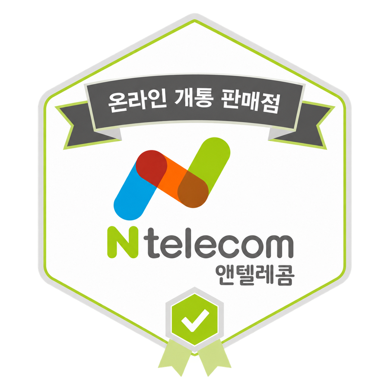앤텔레콤 온라인 대리점 로고